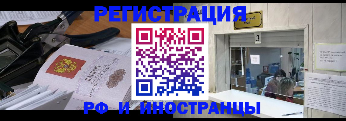 временная регистрация собственник в Щёлково