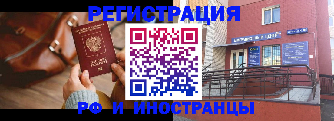 прописка для военкомата в Щёлково